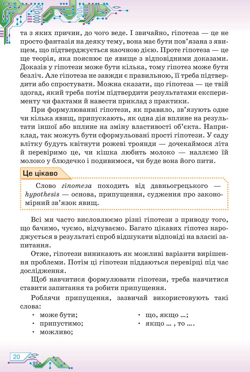 Сторінка 20 - Підручник Інформатика 5 клас Морзе 2022 - скачати, читати онлайн