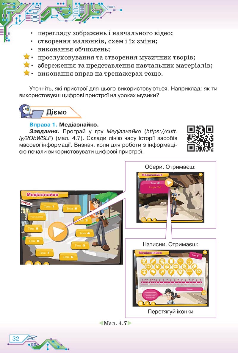 Сторінка 32 - Підручник Інформатика 5 клас Морзе 2022 - скачати, читати онлайн