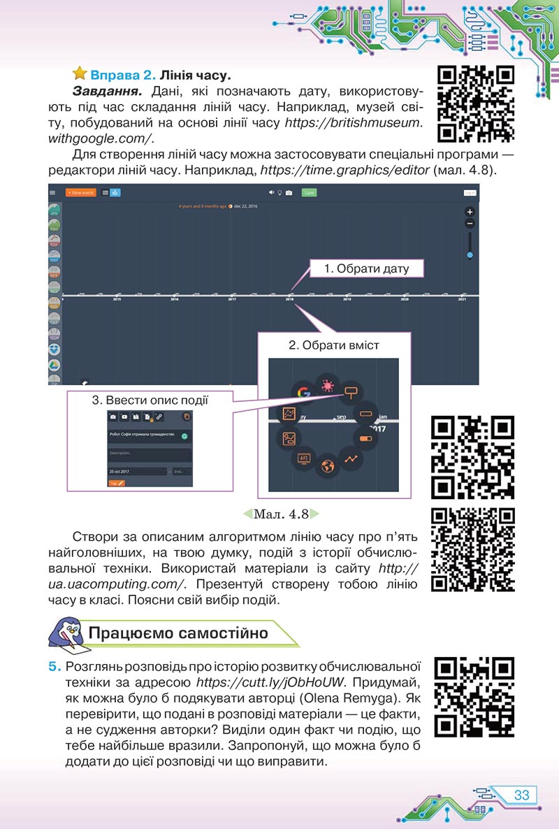 Сторінка 33 - Підручник Інформатика 5 клас Морзе 2022 - скачати, читати онлайн