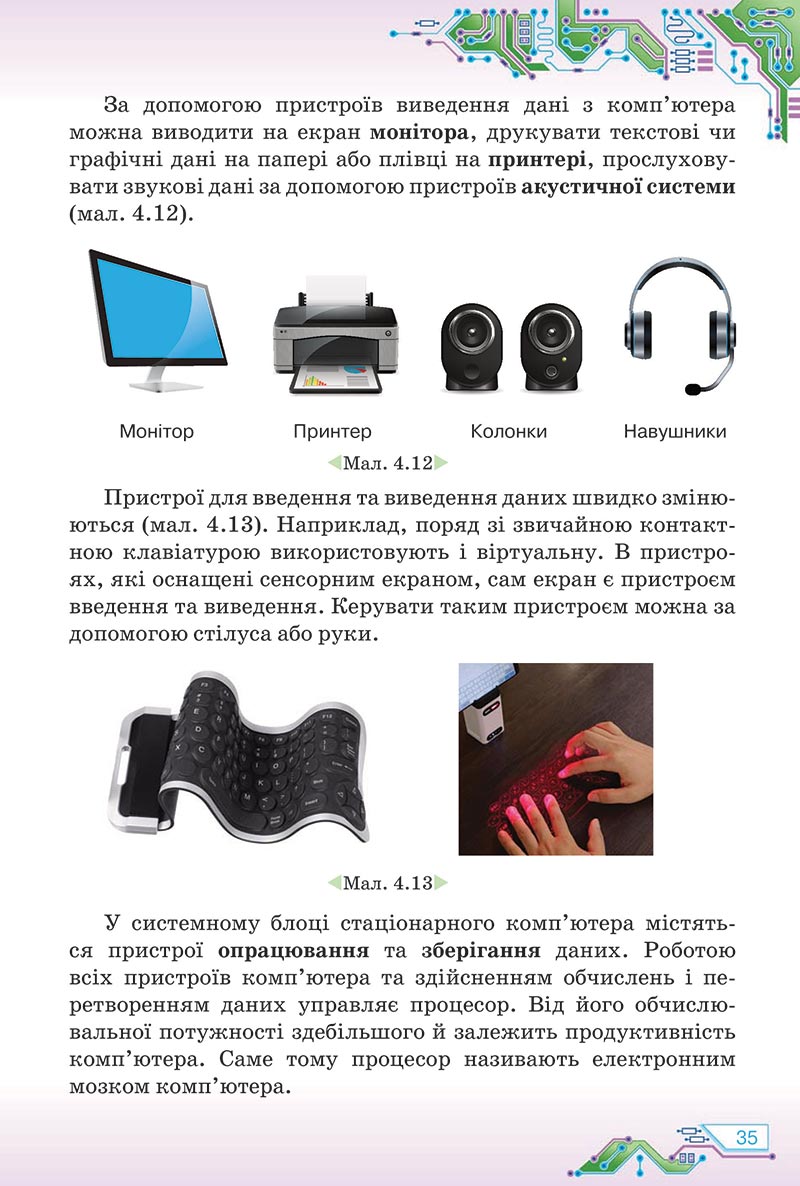 Сторінка 35 - Підручник Інформатика 5 клас Морзе 2022 - скачати, читати онлайн