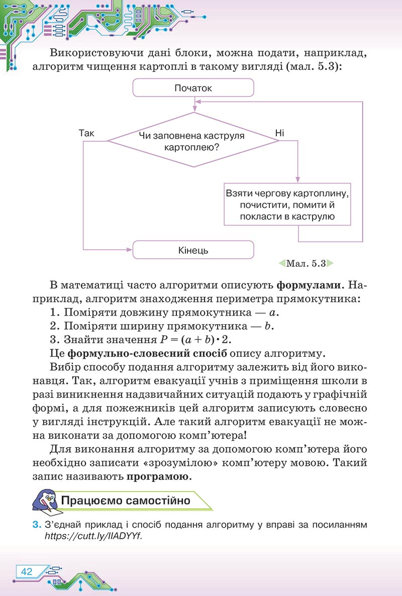 Сторінка 42 - Підручник Інформатика 5 клас Морзе 2022 - скачати, читати онлайн