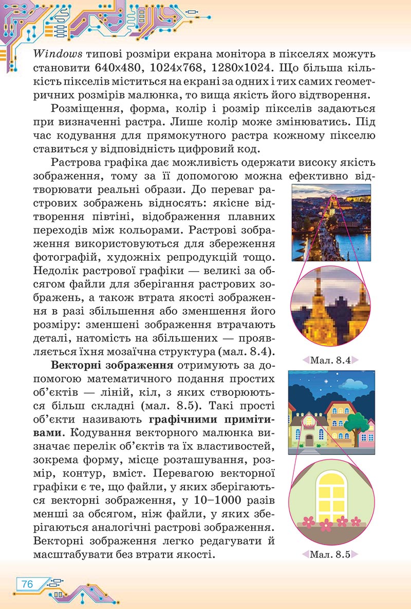 Сторінка 76 - Підручник Інформатика 5 клас Морзе 2022 - скачати, читати онлайн