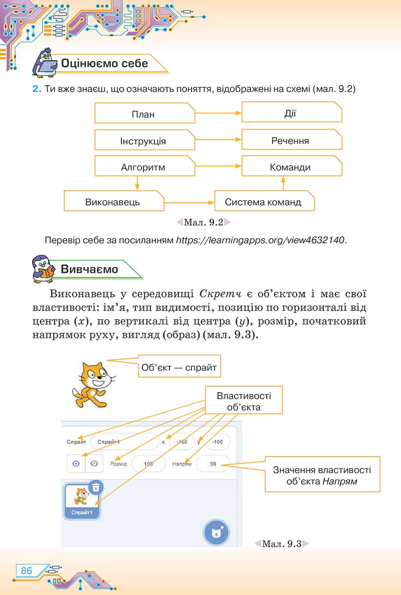 Сторінка 86 - Підручник Інформатика 5 клас Морзе 2022 - скачати, читати онлайн