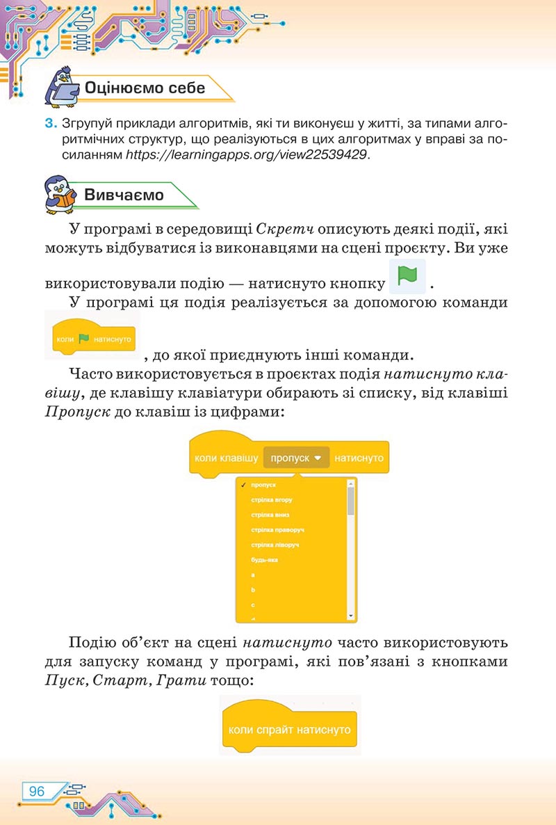 Сторінка 96 - Підручник Інформатика 5 клас Морзе 2022 - скачати, читати онлайн