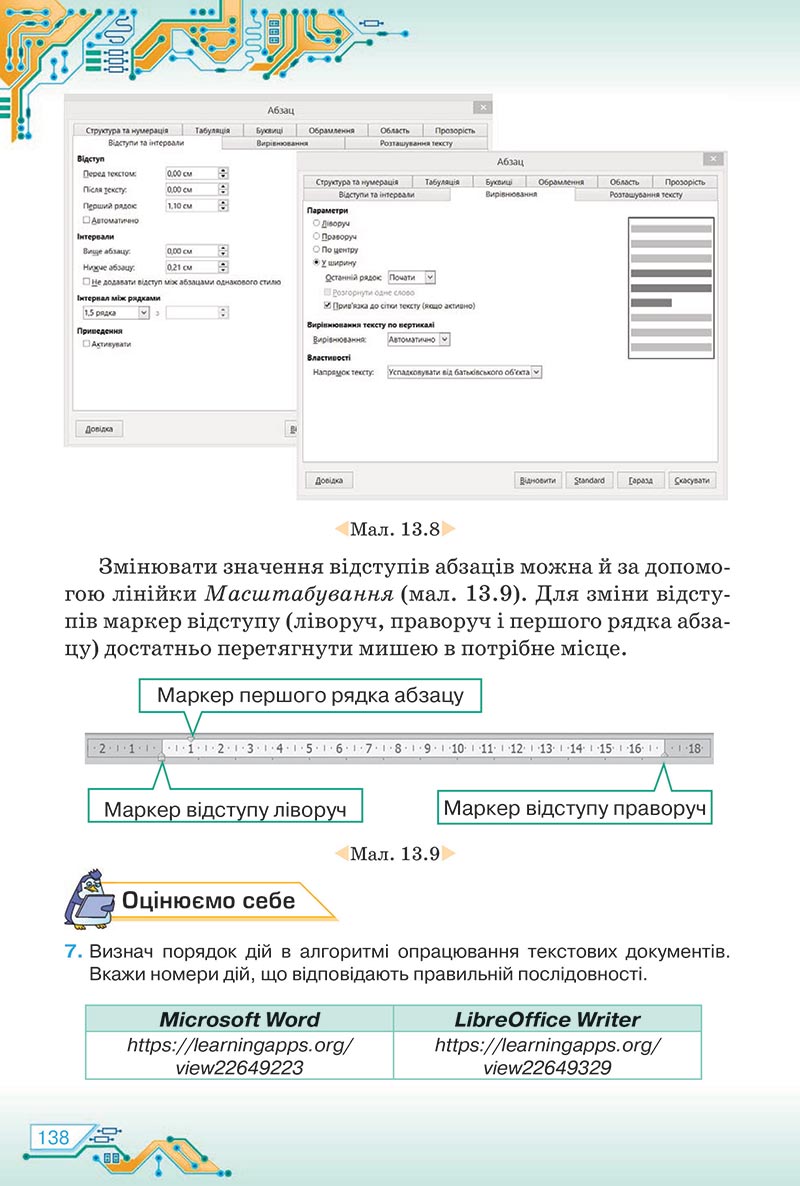 Сторінка 138 - Підручник Інформатика 5 клас Морзе 2022 - скачати, читати онлайн