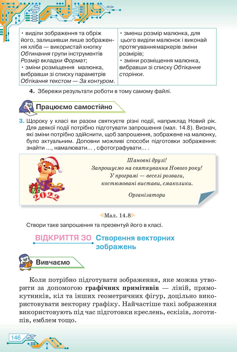 Сторінка 146 - Підручник Інформатика 5 клас Морзе 2022 - скачати, читати онлайн