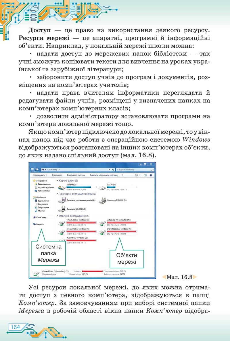 Сторінка 164 - Підручник Інформатика 5 клас Морзе 2022 - скачати, читати онлайн