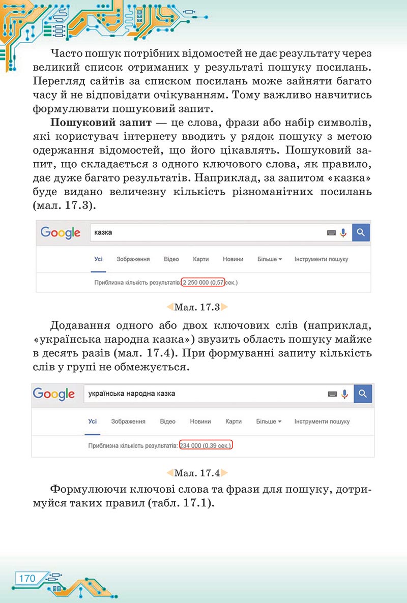 Сторінка 170 - Підручник Інформатика 5 клас Морзе 2022 - скачати, читати онлайн