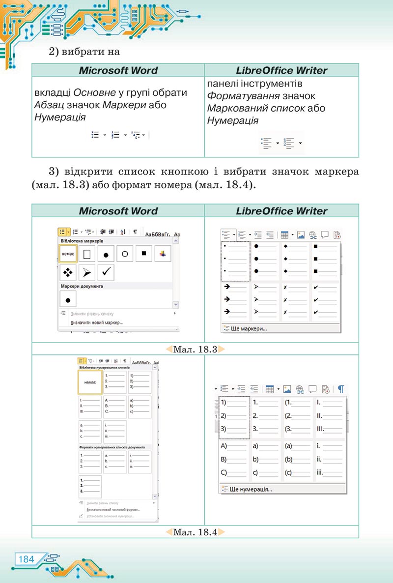 Сторінка 184 - Підручник Інформатика 5 клас Морзе 2022 - скачати, читати онлайн