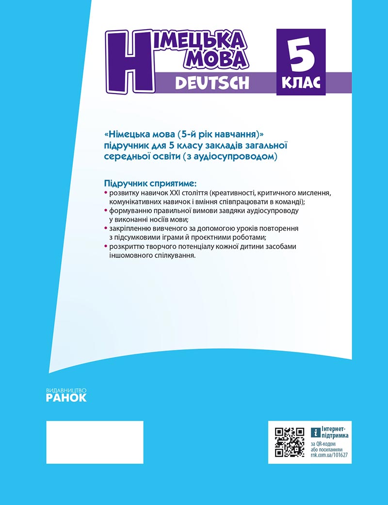 Сторінка 192 - Підручник Німецька мова 5 клас Сотникова 2022 - 5 рік навчання