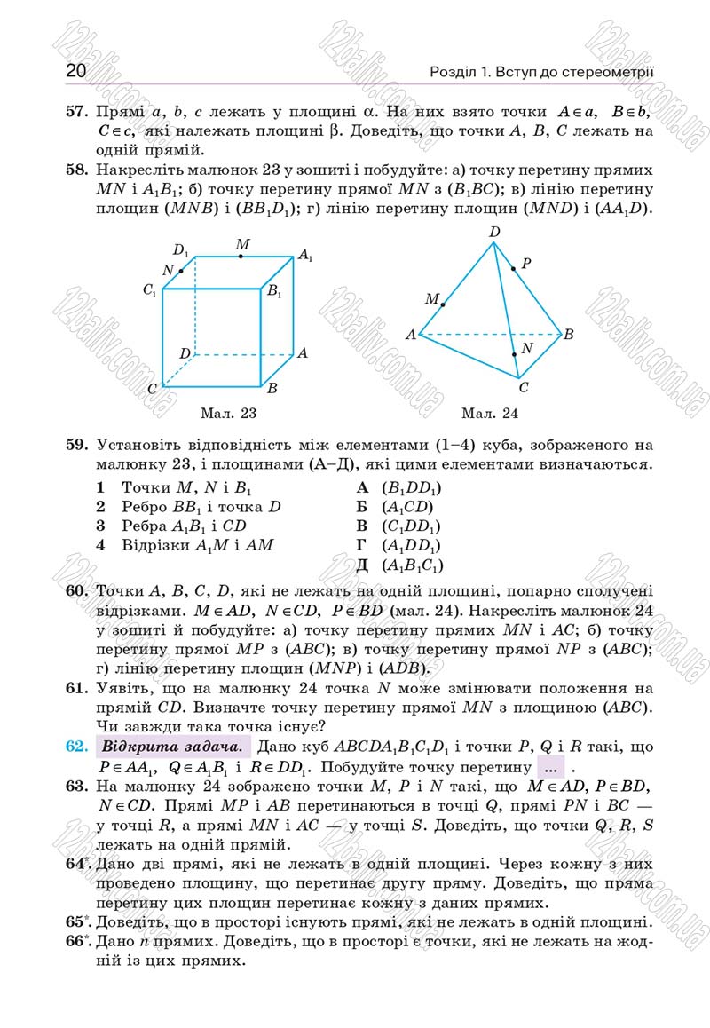Сторінка 20 - Підручник Геометрія 10 клас Бевз Г. П., Бевз В. Г., Владіміров В. М. 2018 - Профільний рівень