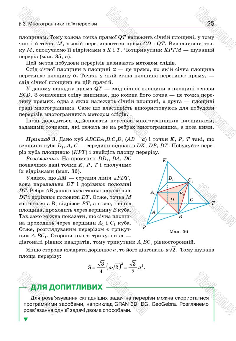 Сторінка 25 - Підручник Геометрія 10 клас Бевз Г. П., Бевз В. Г., Владіміров В. М. 2018 - Профільний рівень