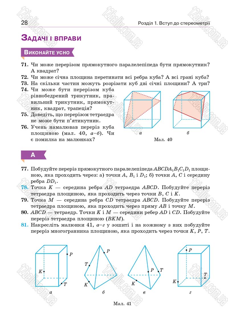 Сторінка 28 - Підручник Геометрія 10 клас Бевз Г. П., Бевз В. Г., Владіміров В. М. 2018 - Профільний рівень