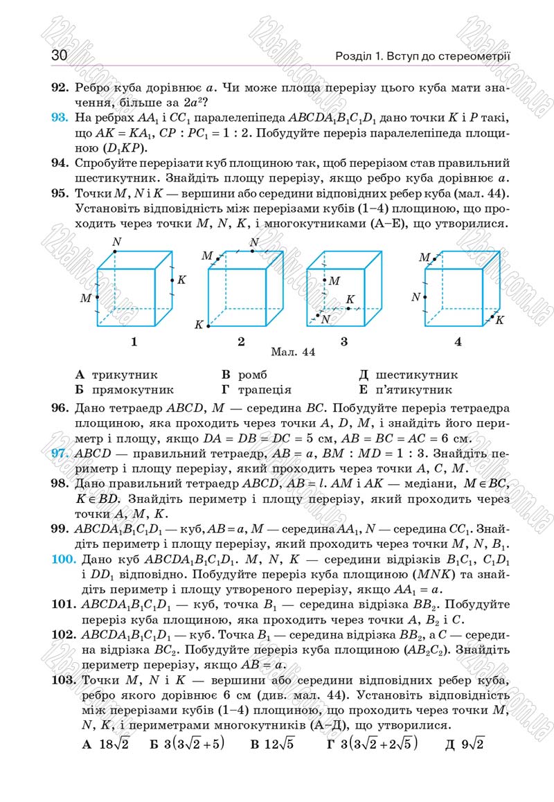 Сторінка 30 - Підручник Геометрія 10 клас Бевз Г. П., Бевз В. Г., Владіміров В. М. 2018 - Профільний рівень