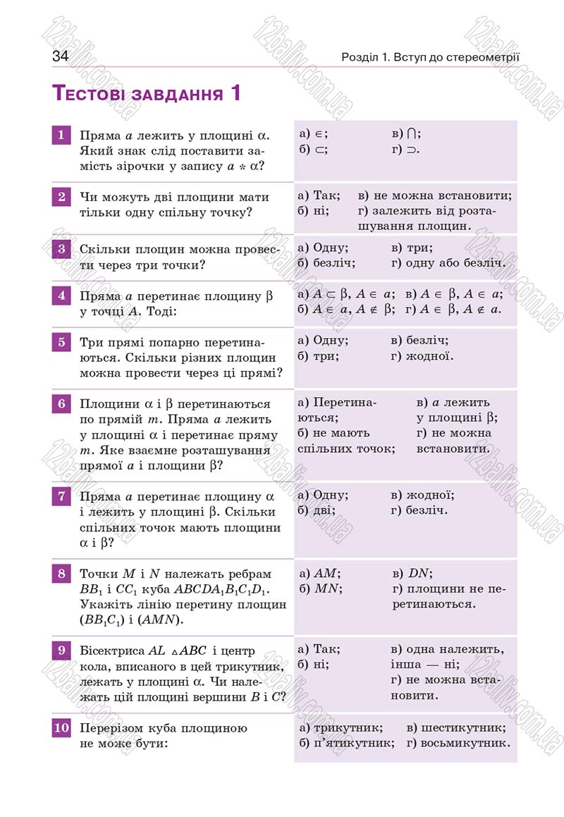 Сторінка 34 - Підручник Геометрія 10 клас Бевз Г. П., Бевз В. Г., Владіміров В. М. 2018 - Профільний рівень