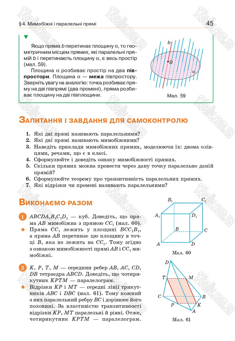 Сторінка 45 - Підручник Геометрія 10 клас Бевз Г. П., Бевз В. Г., Владіміров В. М. 2018 - Профільний рівень