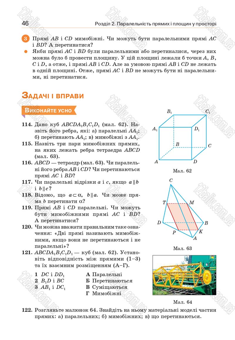 Сторінка 46 - Підручник Геометрія 10 клас Бевз Г. П., Бевз В. Г., Владіміров В. М. 2018 - Профільний рівень