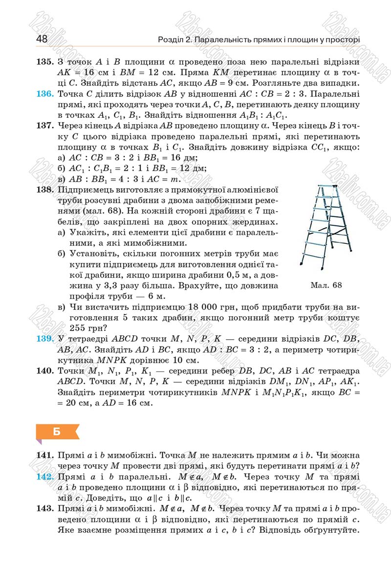 Сторінка 48 - Підручник Геометрія 10 клас Бевз Г. П., Бевз В. Г., Владіміров В. М. 2018 - Профільний рівень