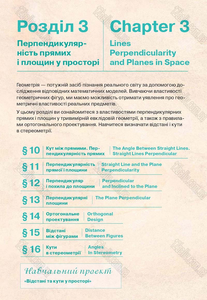 Сторінка 97 - Підручник Геометрія 10 клас Бевз Г. П., Бевз В. Г., Владіміров В. М. 2018 - Профільний рівень