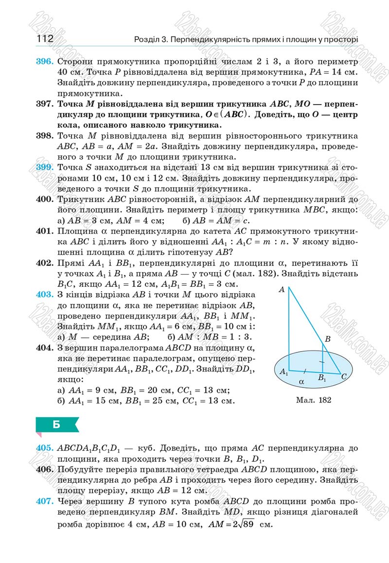 Сторінка 112 - Підручник Геометрія 10 клас Бевз Г. П., Бевз В. Г., Владіміров В. М. 2018 - Профільний рівень