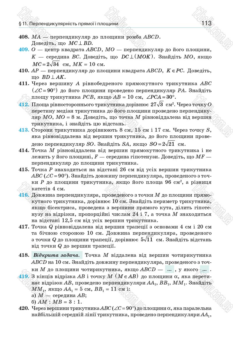 Сторінка 113 - Підручник Геометрія 10 клас Бевз Г. П., Бевз В. Г., Владіміров В. М. 2018 - Профільний рівень