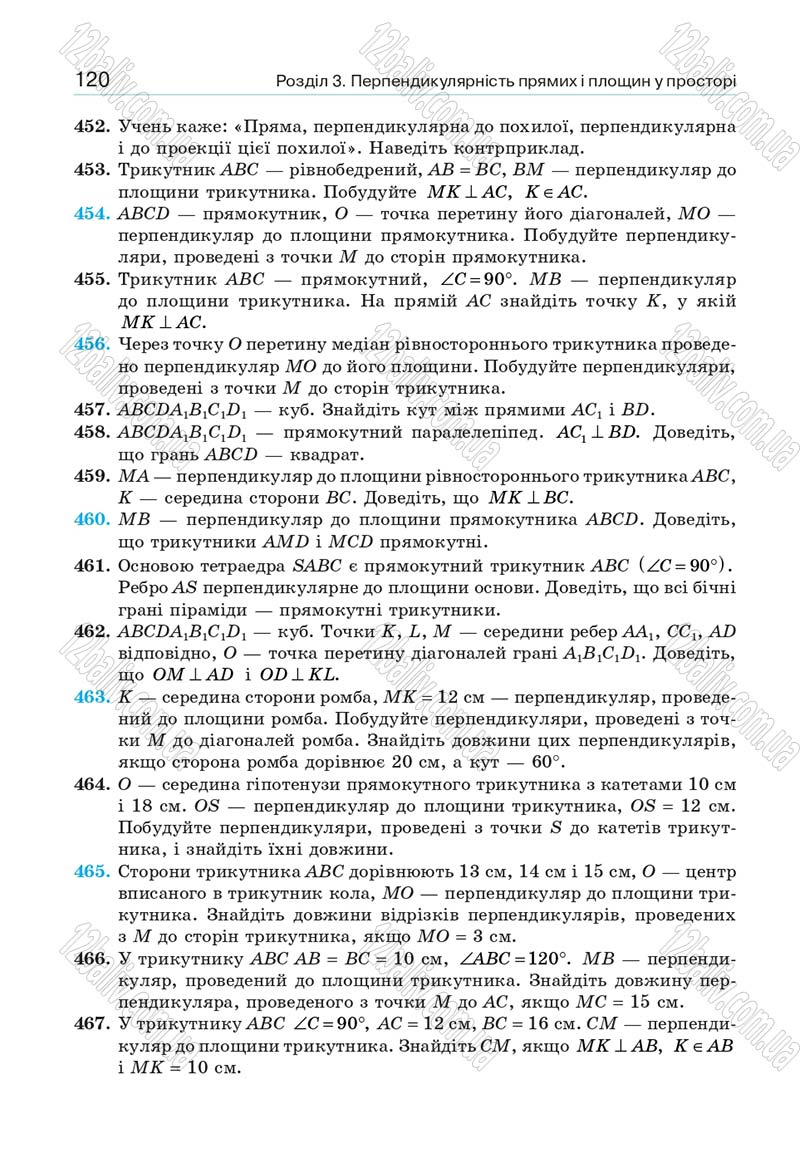 Сторінка 120 - Підручник Геометрія 10 клас Бевз Г. П., Бевз В. Г., Владіміров В. М. 2018 - Профільний рівень