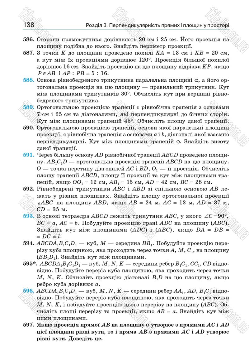 Сторінка 138 - Підручник Геометрія 10 клас Бевз Г. П., Бевз В. Г., Владіміров В. М. 2018 - Профільний рівень