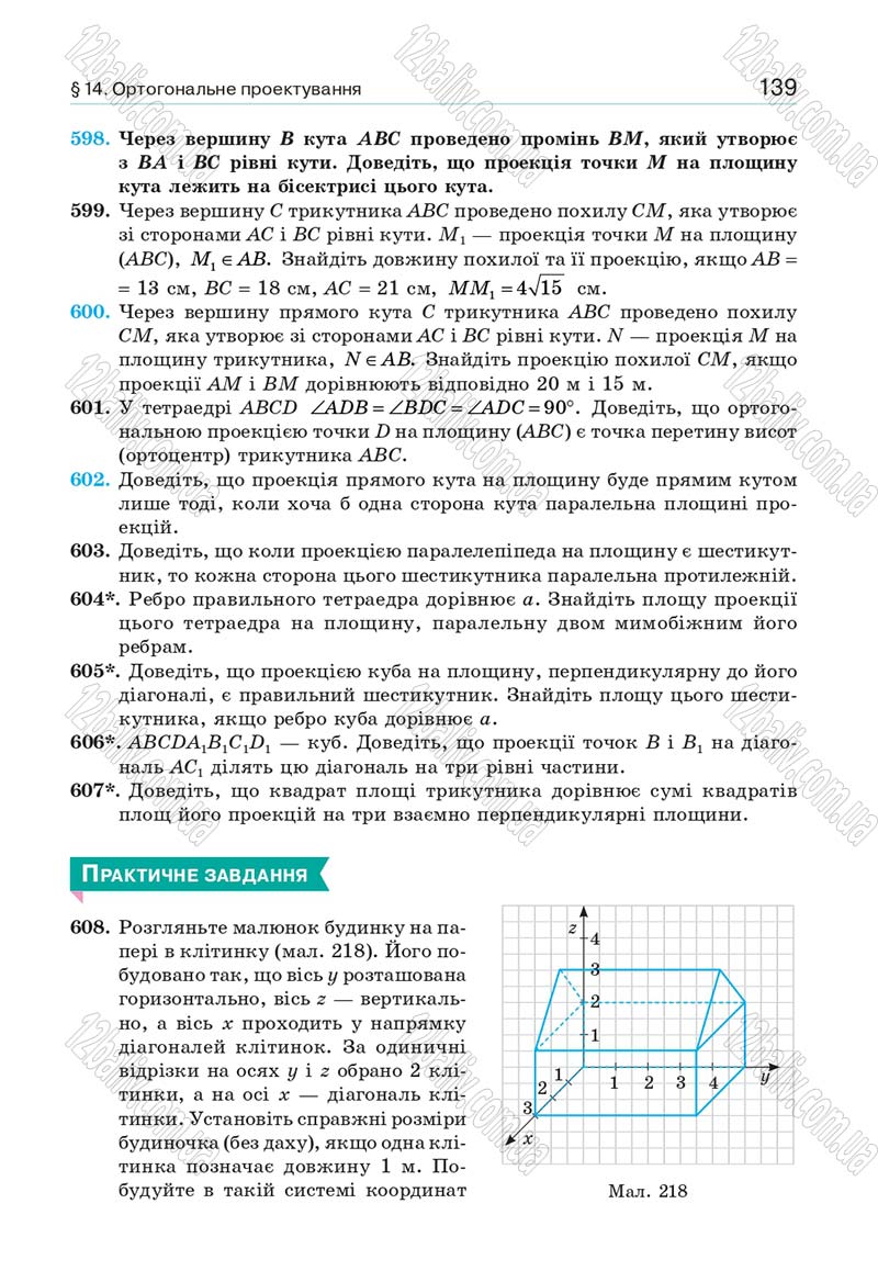 Сторінка 139 - Підручник Геометрія 10 клас Бевз Г. П., Бевз В. Г., Владіміров В. М. 2018 - Профільний рівень