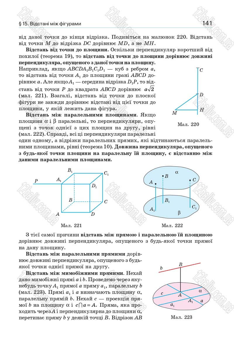 Сторінка 141 - Підручник Геометрія 10 клас Бевз Г. П., Бевз В. Г., Владіміров В. М. 2018 - Профільний рівень