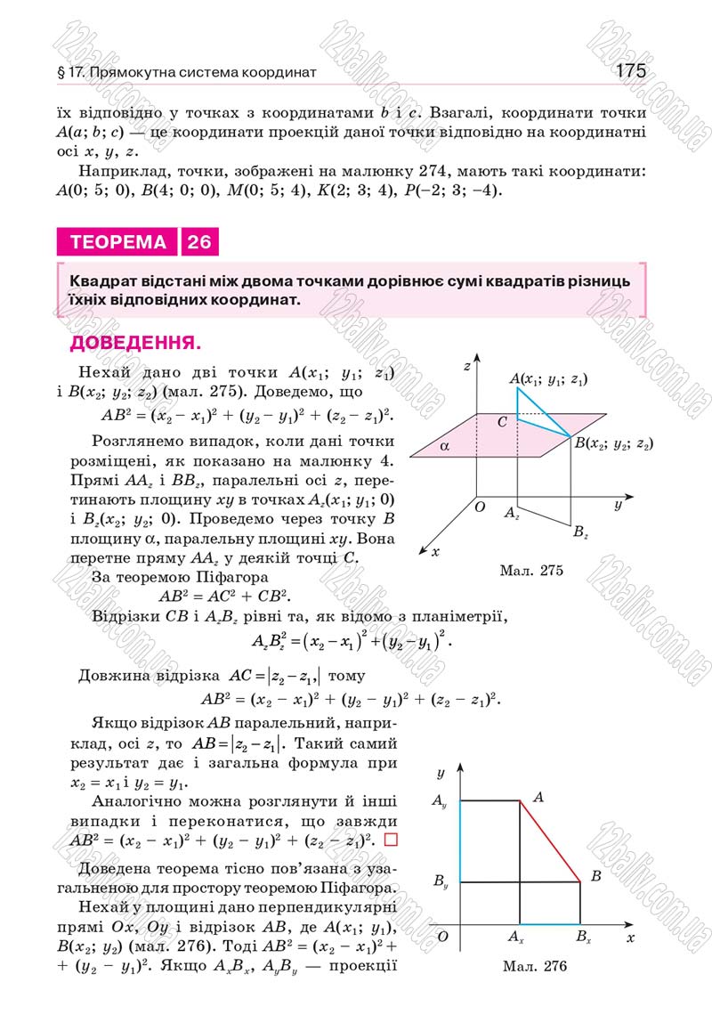 Сторінка 175 - Підручник Геометрія 10 клас Бевз Г. П., Бевз В. Г., Владіміров В. М. 2018 - Профільний рівень