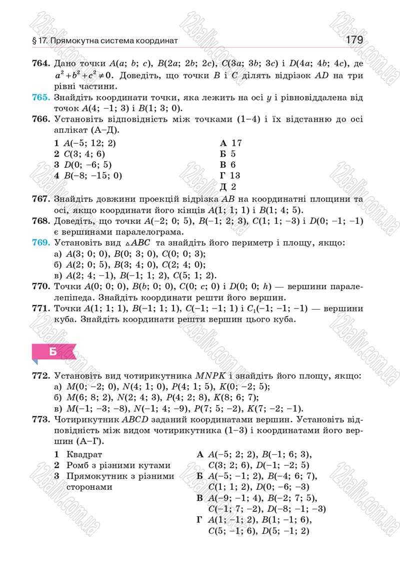 Сторінка 179 - Підручник Геометрія 10 клас Бевз Г. П., Бевз В. Г., Владіміров В. М. 2018 - Профільний рівень