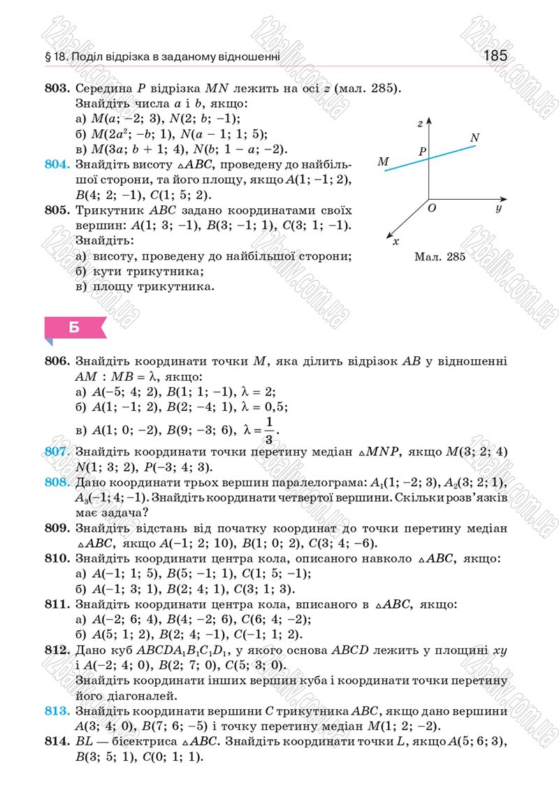 Сторінка 185 - Підручник Геометрія 10 клас Бевз Г. П., Бевз В. Г., Владіміров В. М. 2018 - Профільний рівень