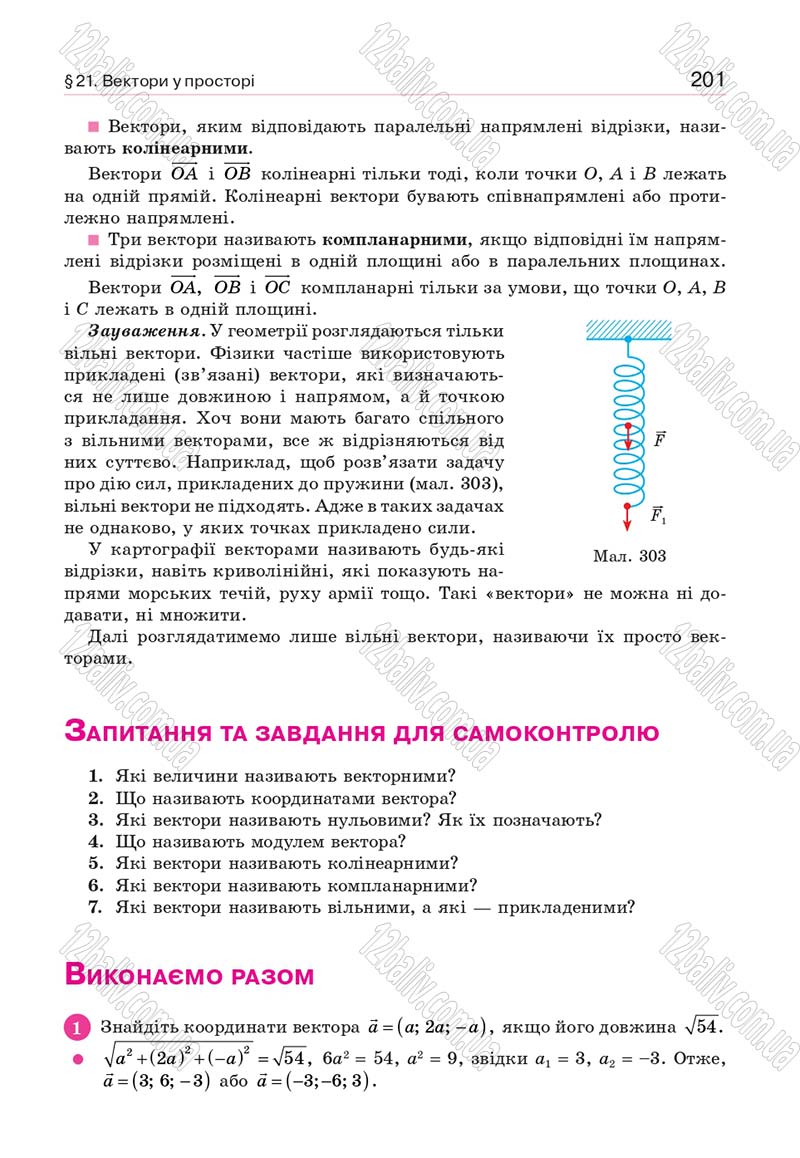Сторінка 201 - Підручник Геометрія 10 клас Бевз Г. П., Бевз В. Г., Владіміров В. М. 2018 - Профільний рівень