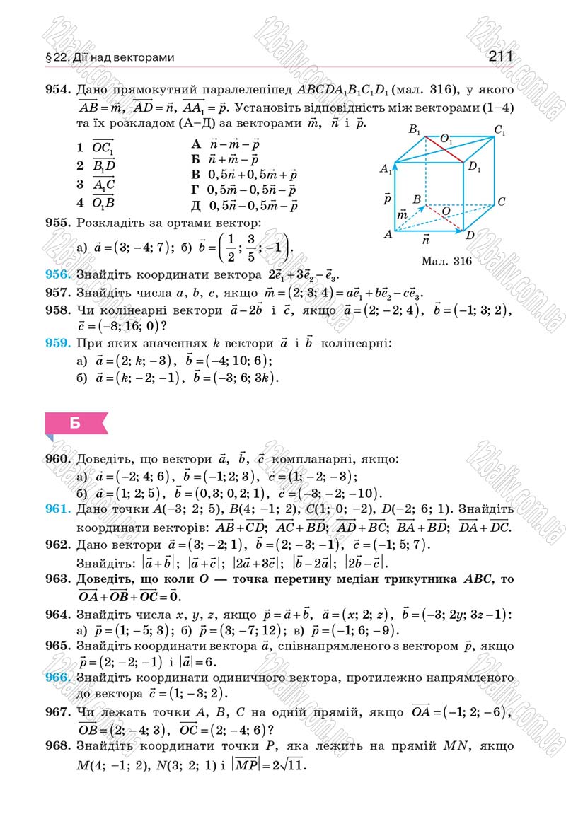 Сторінка 211 - Підручник Геометрія 10 клас Бевз Г. П., Бевз В. Г., Владіміров В. М. 2018 - Профільний рівень
