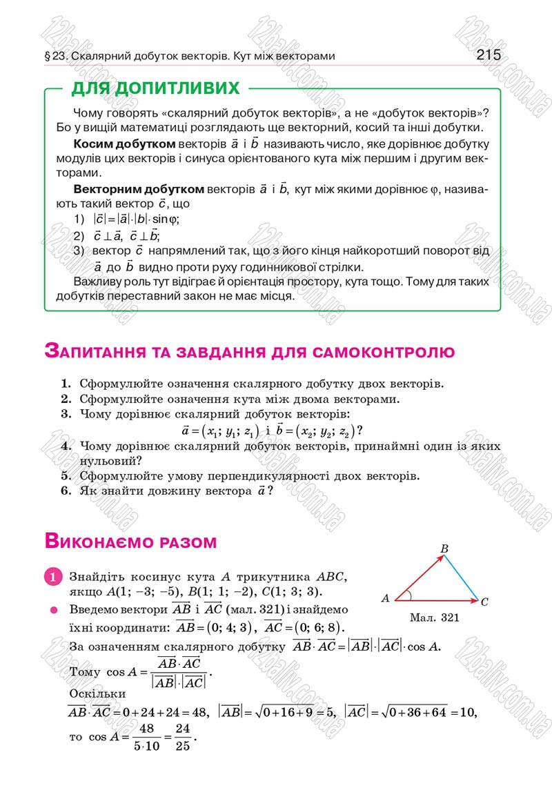 Сторінка 215 - Підручник Геометрія 10 клас Бевз Г. П., Бевз В. Г., Владіміров В. М. 2018 - Профільний рівень