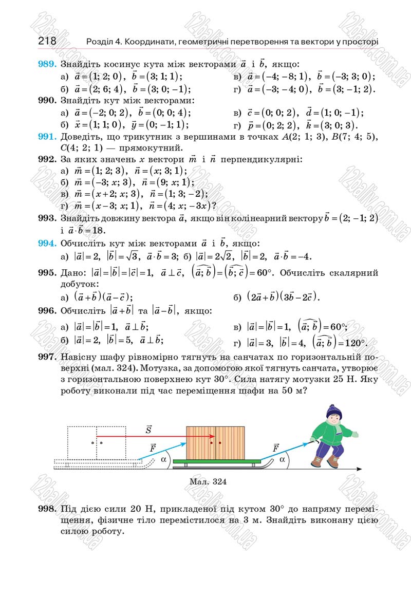 Сторінка 218 - Підручник Геометрія 10 клас Бевз Г. П., Бевз В. Г., Владіміров В. М. 2018 - Профільний рівень