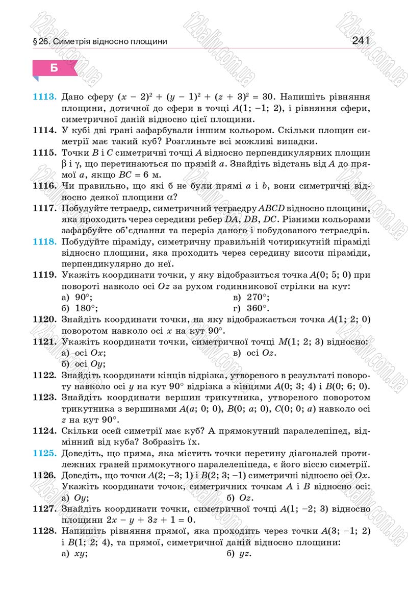 Сторінка 241 - Підручник Геометрія 10 клас Бевз Г. П., Бевз В. Г., Владіміров В. М. 2018 - Профільний рівень