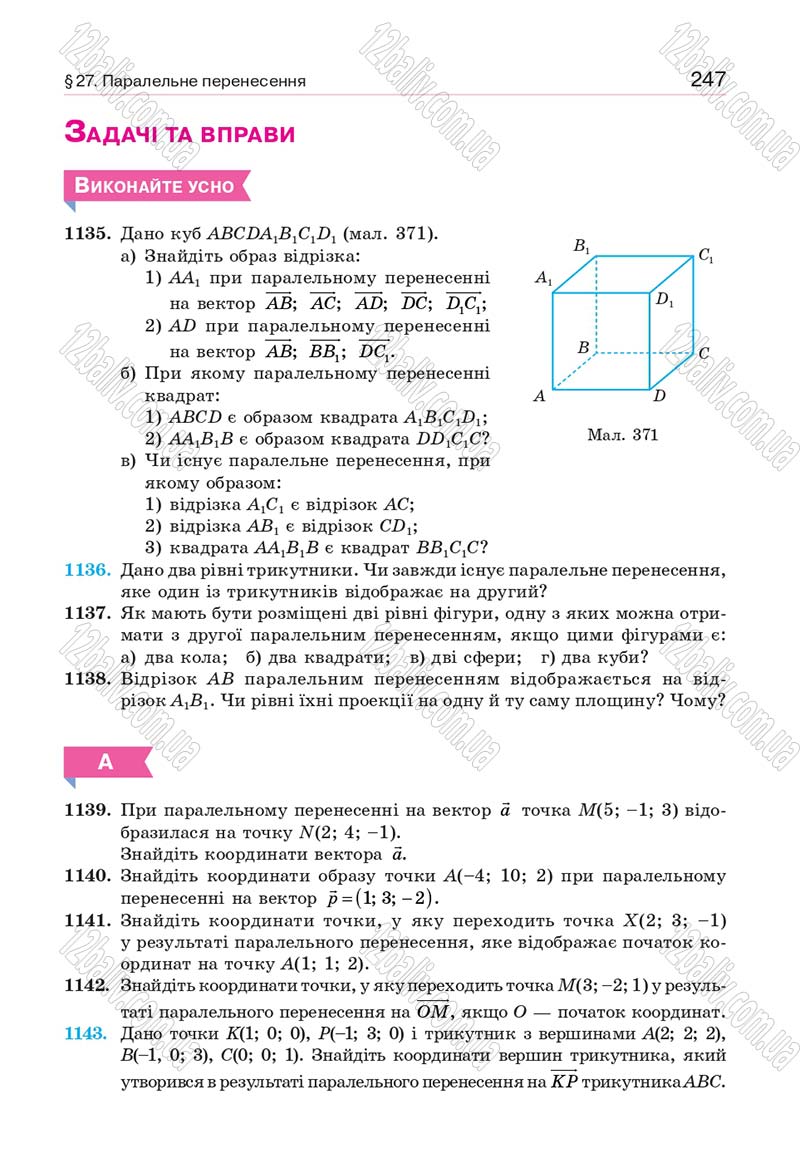 Сторінка 247 - Підручник Геометрія 10 клас Бевз Г. П., Бевз В. Г., Владіміров В. М. 2018 - Профільний рівень