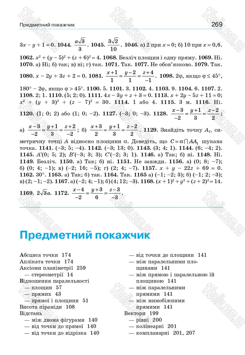 Сторінка 269 - Підручник Геометрія 10 клас Бевз Г. П., Бевз В. Г., Владіміров В. М. 2018 - Профільний рівень