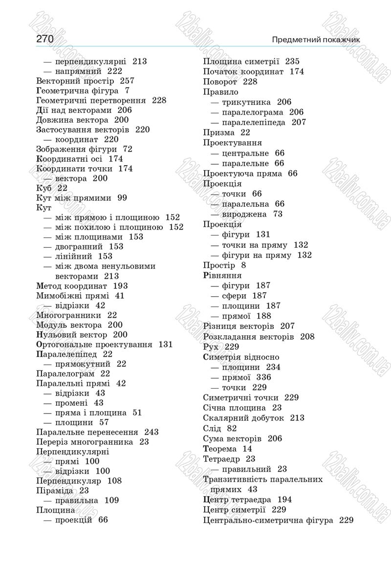 Сторінка 270 - Підручник Геометрія 10 клас Бевз Г. П., Бевз В. Г., Владіміров В. М. 2018 - Профільний рівень