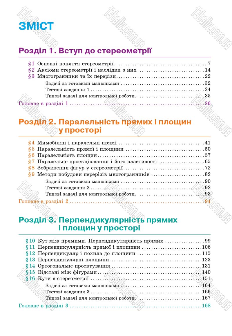 Сторінка 271 - Підручник Геометрія 10 клас Бевз Г. П., Бевз В. Г., Владіміров В. М. 2018 - Профільний рівень