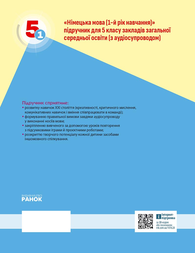 Сторінка 192 - Підручник Німецька мова 5 клас Сотникова 2022 - 1-й рік навчання