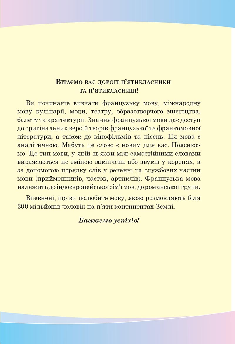 Сторінка 3 - Підручник Французька мова 5 клас Чумак 2022 - 1-й рік навчання