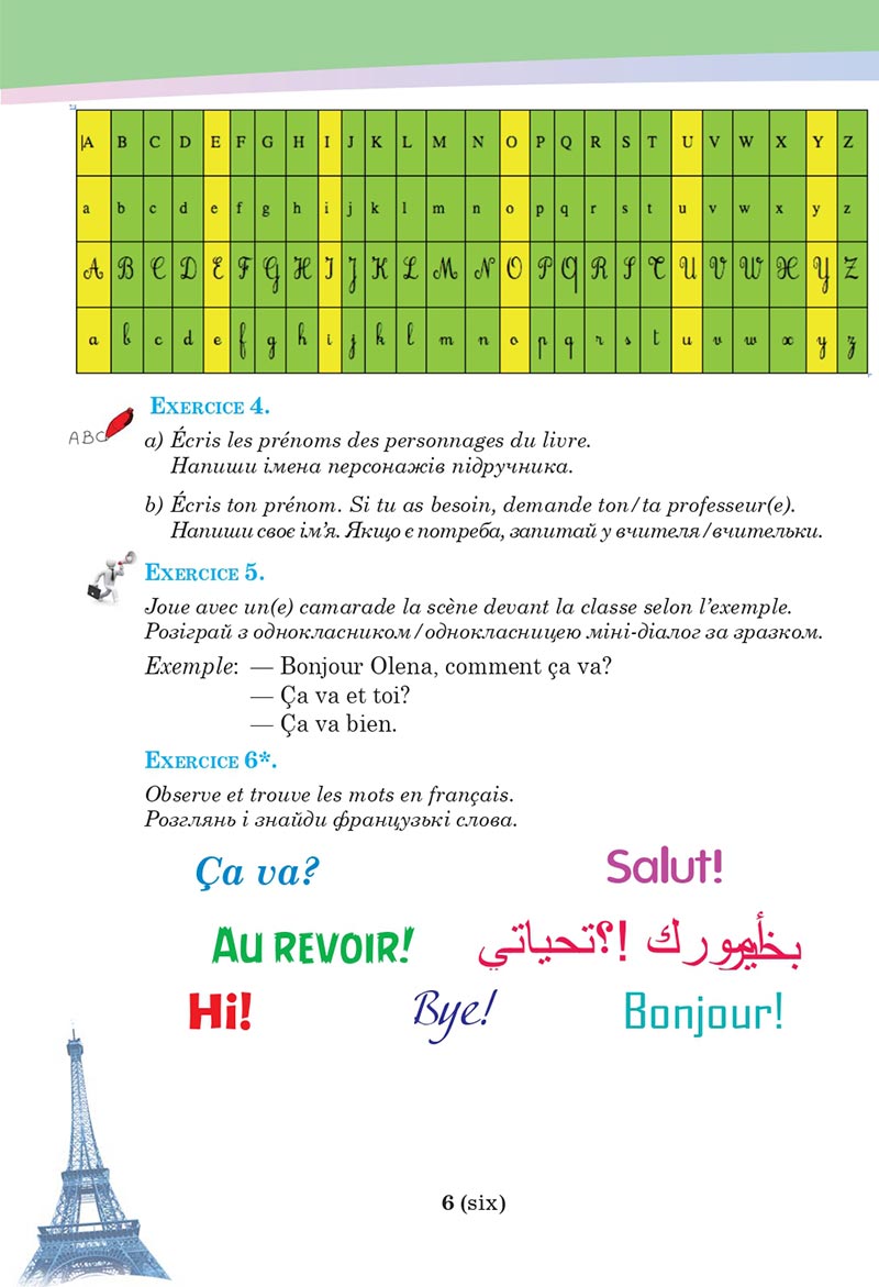 Сторінка 6 - Підручник Французька мова 5 клас Чумак 2022 - 1-й рік навчання