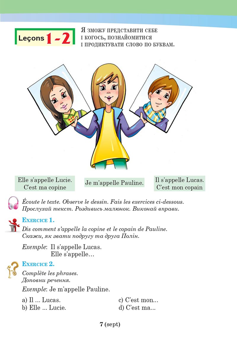 Сторінка 7 - Підручник Французька мова 5 клас Чумак 2022 - 1-й рік навчання