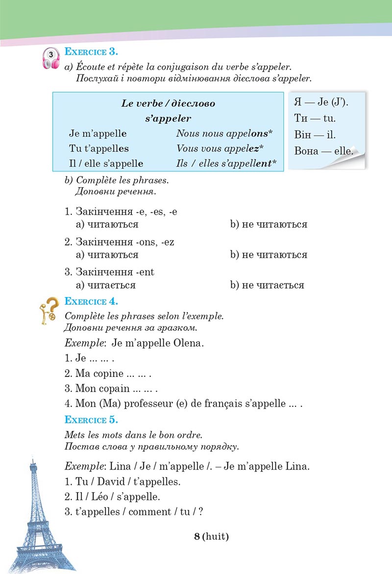 Сторінка 8 - Підручник Французька мова 5 клас Чумак 2022 - 1-й рік навчання