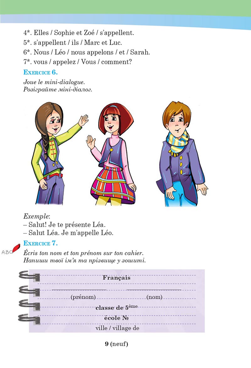 Сторінка 9 - Підручник Французька мова 5 клас Чумак 2022 - 1-й рік навчання