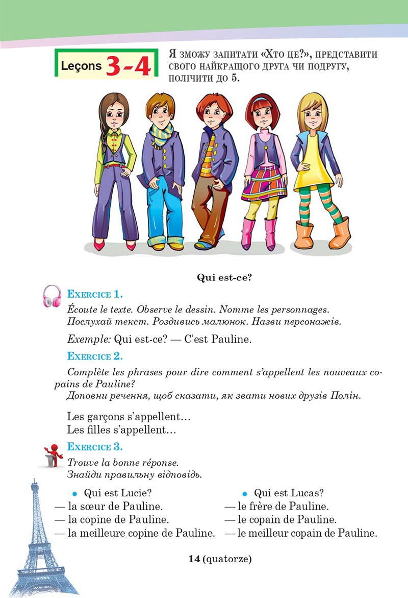 Сторінка 14 - Підручник Французька мова 5 клас Чумак 2022 - 1-й рік навчання