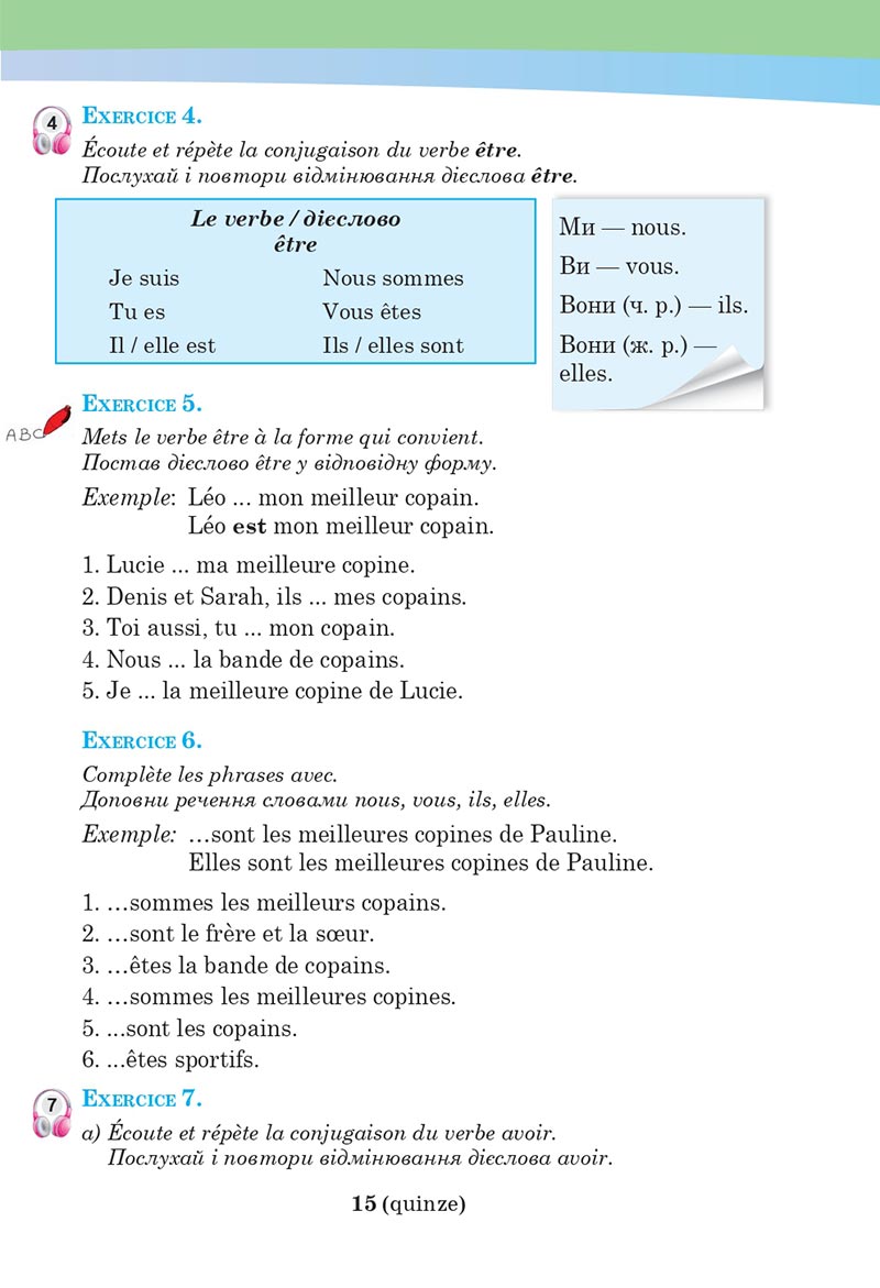 Сторінка 15 - Підручник Французька мова 5 клас Чумак 2022 - 1-й рік навчання