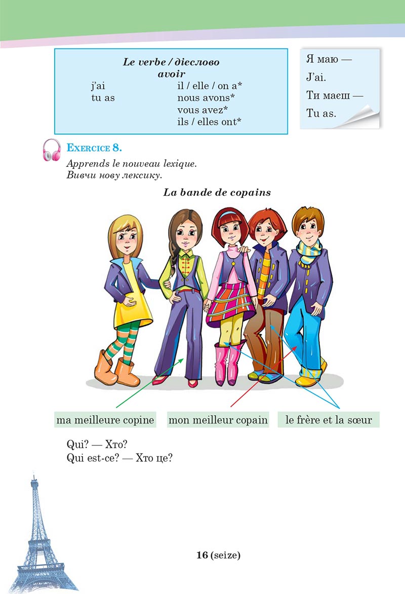 Сторінка 16 - Підручник Французька мова 5 клас Чумак 2022 - 1-й рік навчання